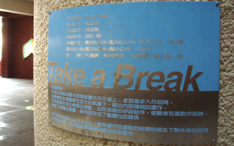 圖片3: Take a Break