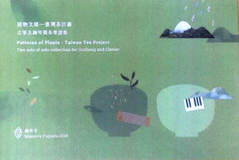 圖片5: 植物文樣--臺灣荼計畫    Patterns of Plants -  Taiwan Tea Project