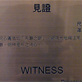 Icon4: Witness