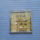 縮圖3: 紀念揭牌 : 新海軍啟航